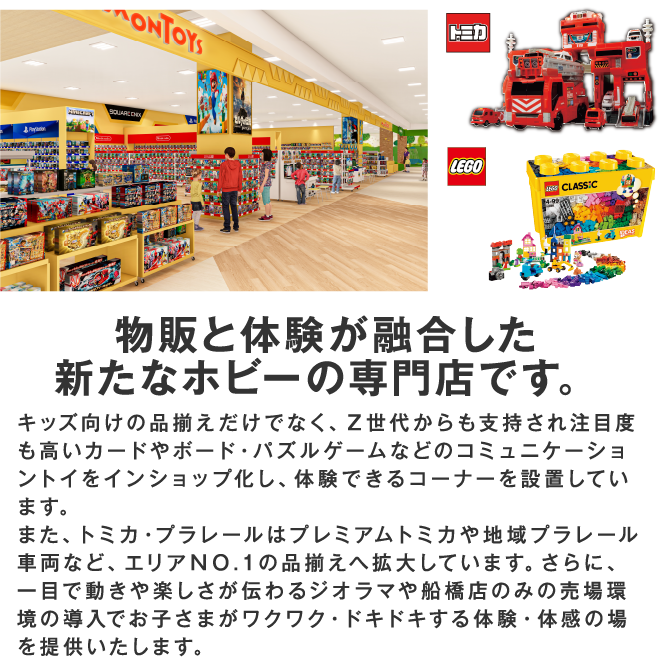 物販と体験が融合した
						新たなホビーの専門店です。