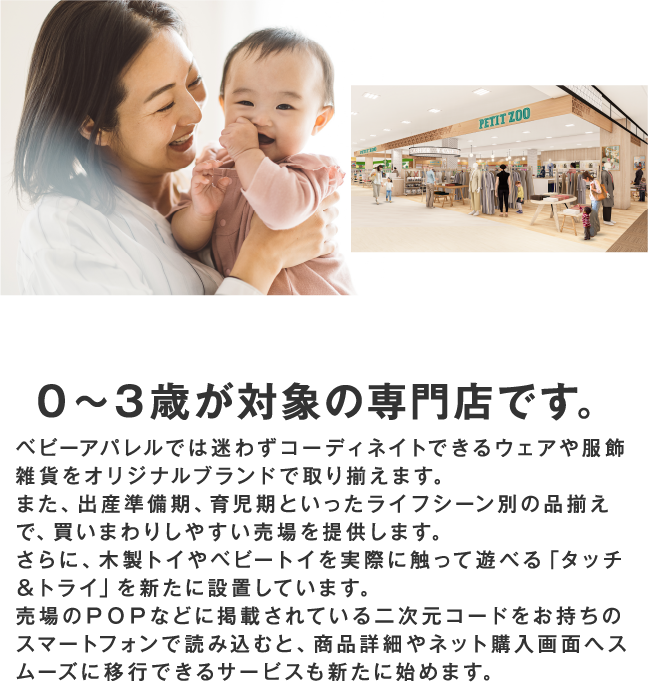 ０～３歳が対象の専門店です。