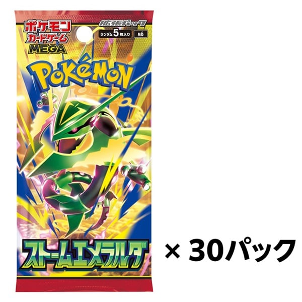 予約 2026年7月31日発売 ポケモン ポケモンカードゲーム MEGA 拡張パック ストームエメラルダ 30パックセット お一人さま１点限り