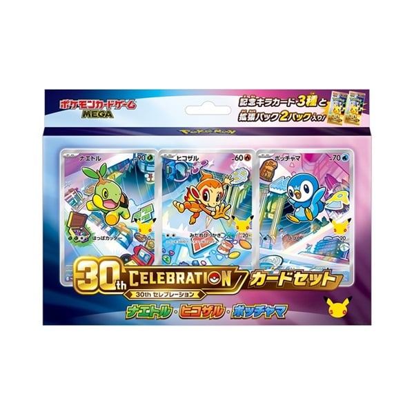 ポケモンカードゲーム MEGA 30th CELEBRATION カードセット ナエトル・ヒコザル・ポッチャマ