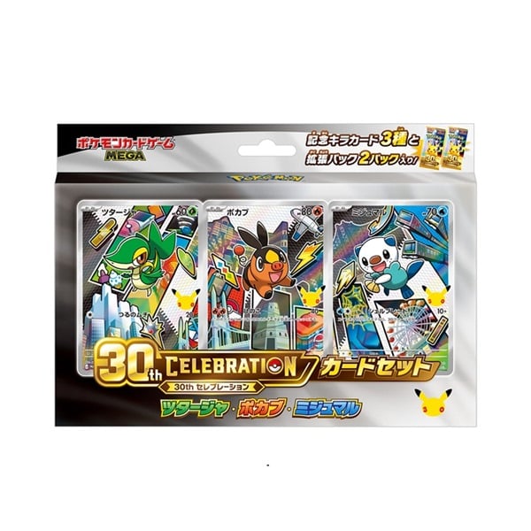 ポケモンカードゲーム MEGA 30th CELEBRATION カードセット ツタージャ・ポカブ・ミジュマル