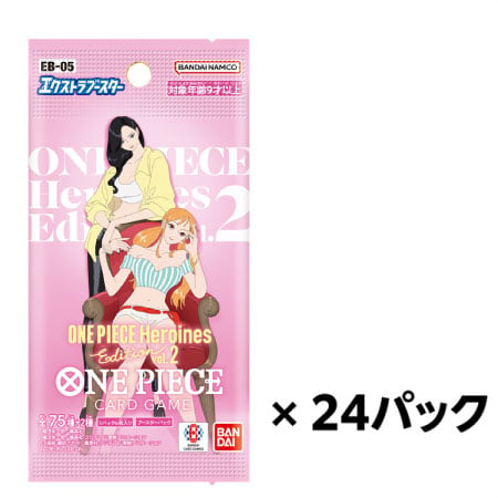 2026年10月31日発売ONE PIECEカードゲーム エクストラブースター ONE PIECE Heroines Edition vol.2【EB-05】24パックセット お一人さま１点限り