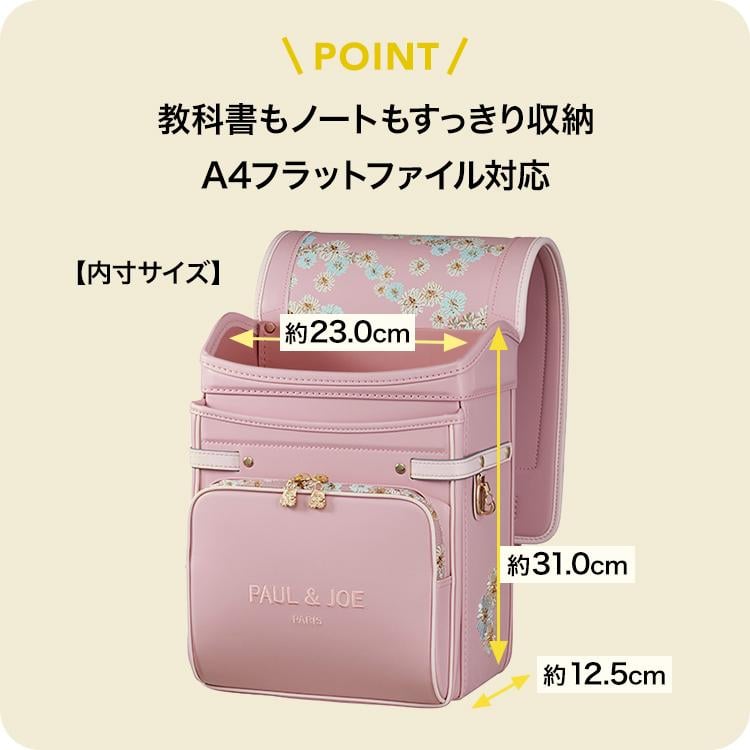 ランドセルサイズ