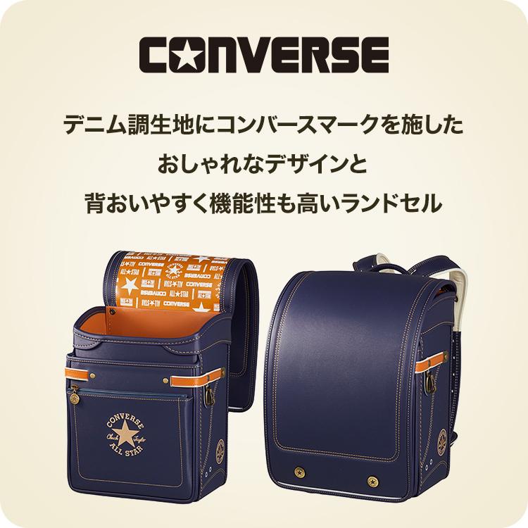 デニム調生地にコンバースマークを施したおしゃれなデザインと背おいやすく機能性も高いランドセル