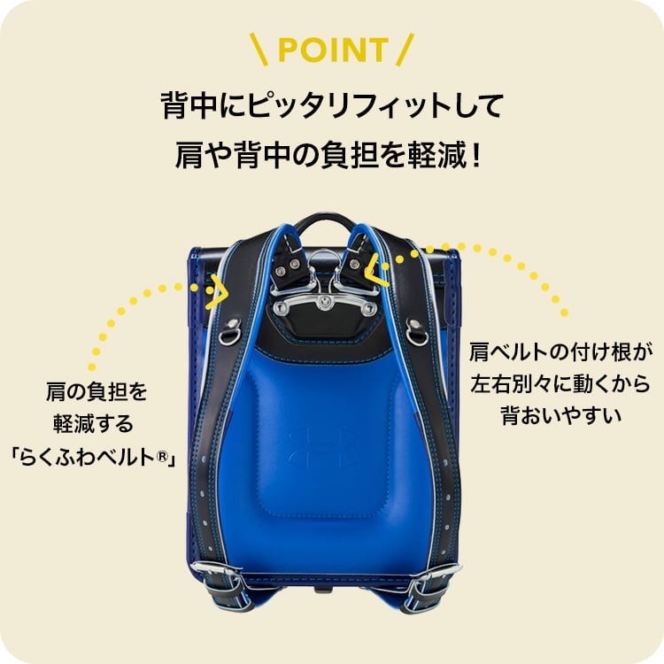 背中にピッタリフィットして肩や背中の負担を軽減！