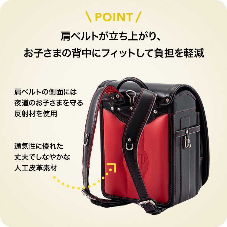 肩ベルトが立ち上がり、お子さまの背中にフィットして負担を軽減