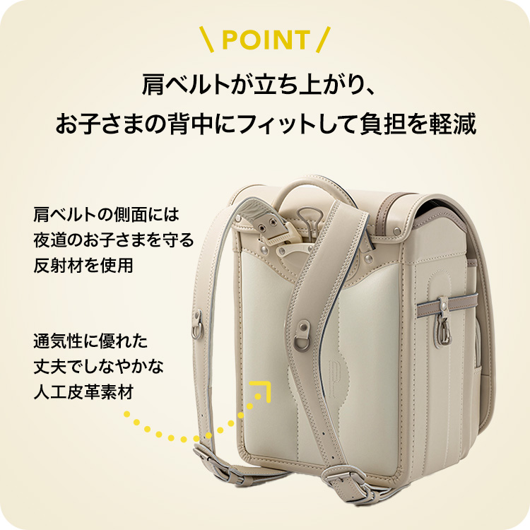 肩ベルトが立ち上がり、お子さまの背中にフィットして負担を軽減