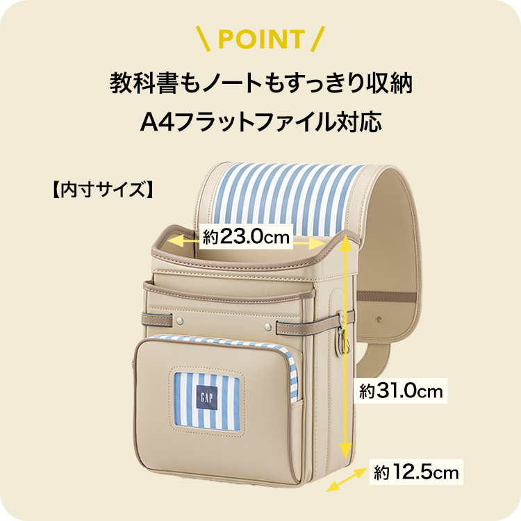 ランドセルサイズ