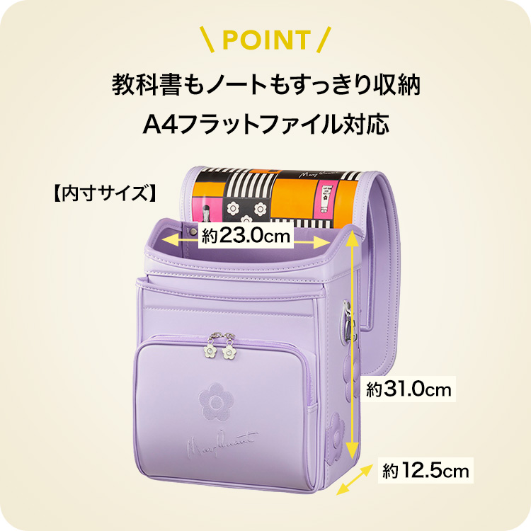 ランドセルサイズ