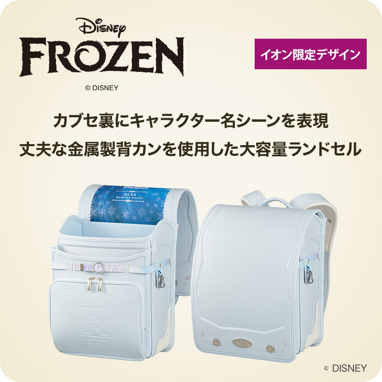 カブセ裏にキャラクター名シーンを表現丈夫な金属製背カンを使用した大容量ランドセル