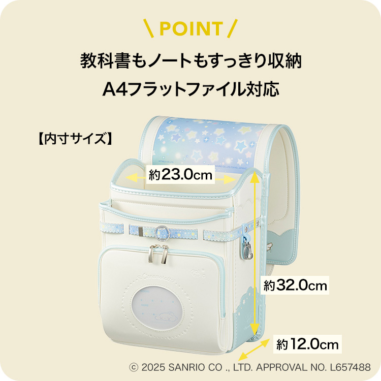 ランドセルサイズ