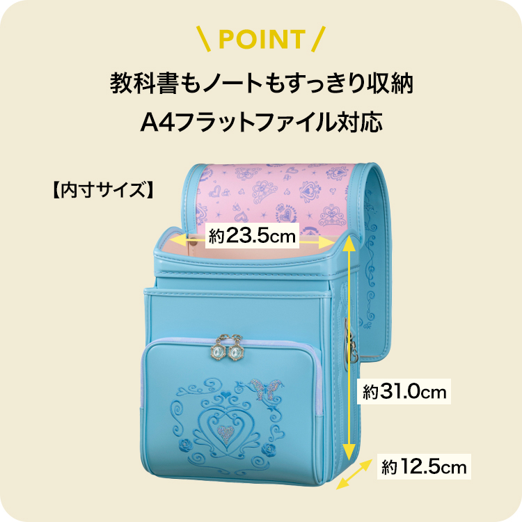 ランドセルサイズ