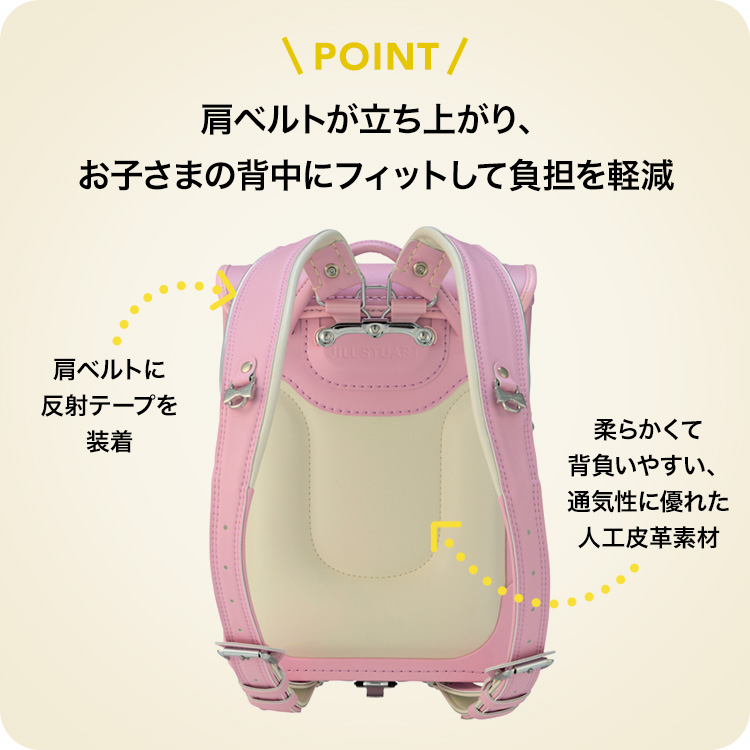 肩ベルトが立ち上がり、お子さまの背中にフィットして負担を軽減