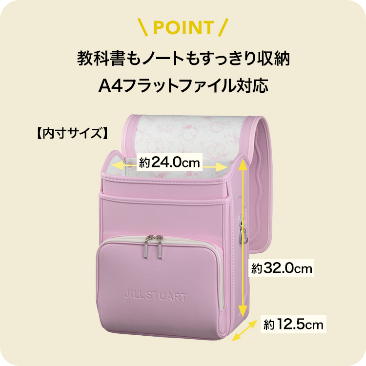 ランドセルサイズ