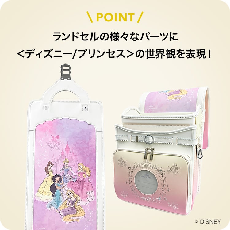 プリンセス ランドセル 旧モデル ※早期特典除外 | イオンスタイル 