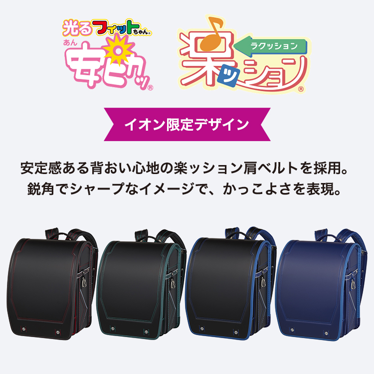 フィットちゃん安ピカッ+楽ッション グローリーブライト イオン限定