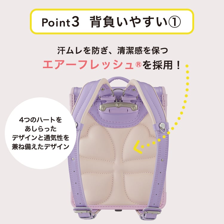 フィットちゃん安ピカッ+楽ッション ハピネスフラワー イオン限定モデル ランドセル | イオンスタイルオンライン 衣料品・暮らしの品をネットでお買物