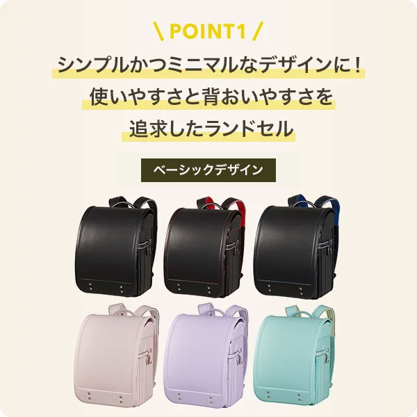 ベーシックデザイン ランドセル | イオンスタイルオンライン