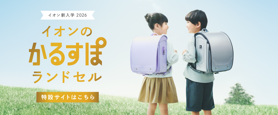 ランドセル特設サイトはこちら