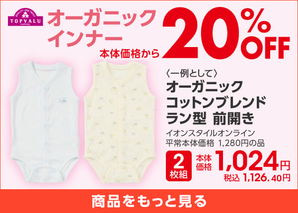 オーガニックインナー