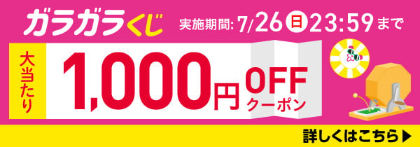 ガラガラくじ