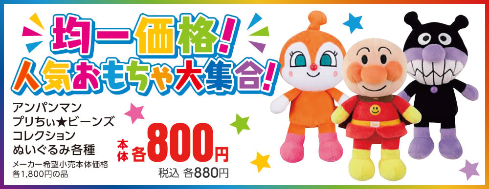 おもちゃ・ホビー | イオンスタイルオンライン 衣料品・暮らしの品を