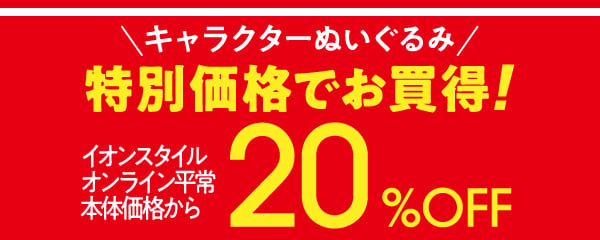 超ナツホビー_ぬいぐるみ