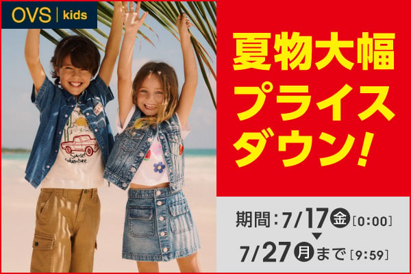 OVS夏物大幅プライスダウン