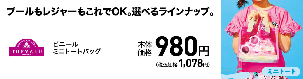 ビニールミニトートバッグ