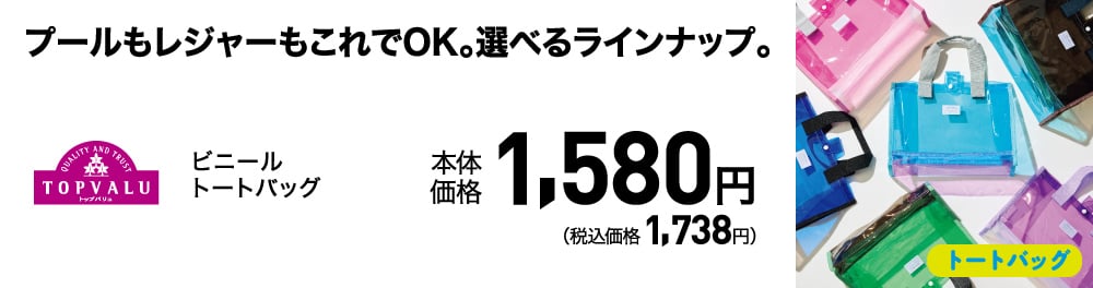 ビニールトートバッグ
