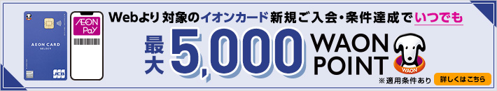 イオンカード会員さま限定】2026年8月12日以降順次お届け ポケモン