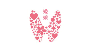 姫娘