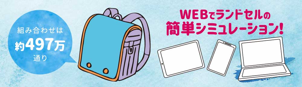 WEBで簡単シミュレーション