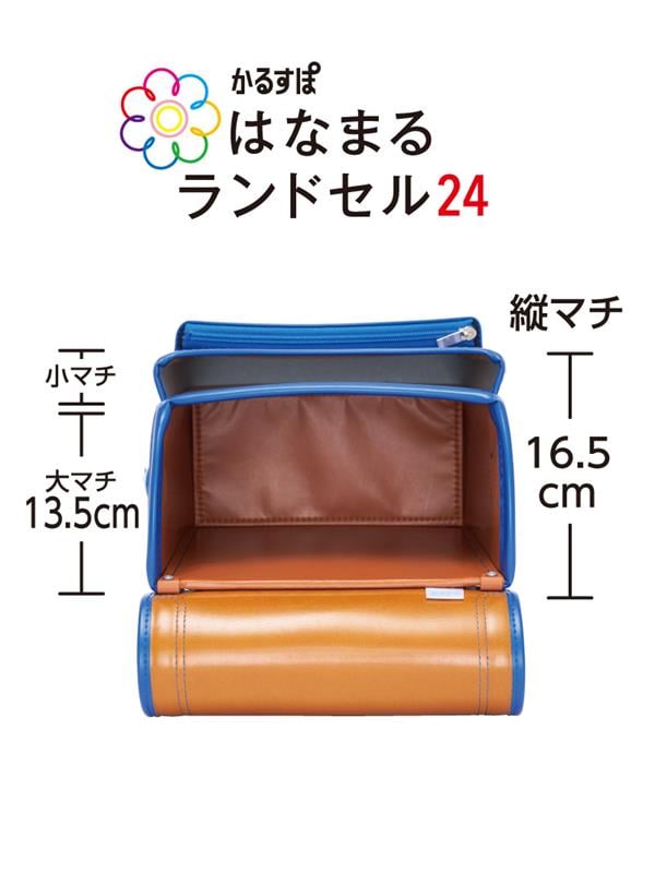 はなまるランドセル24
