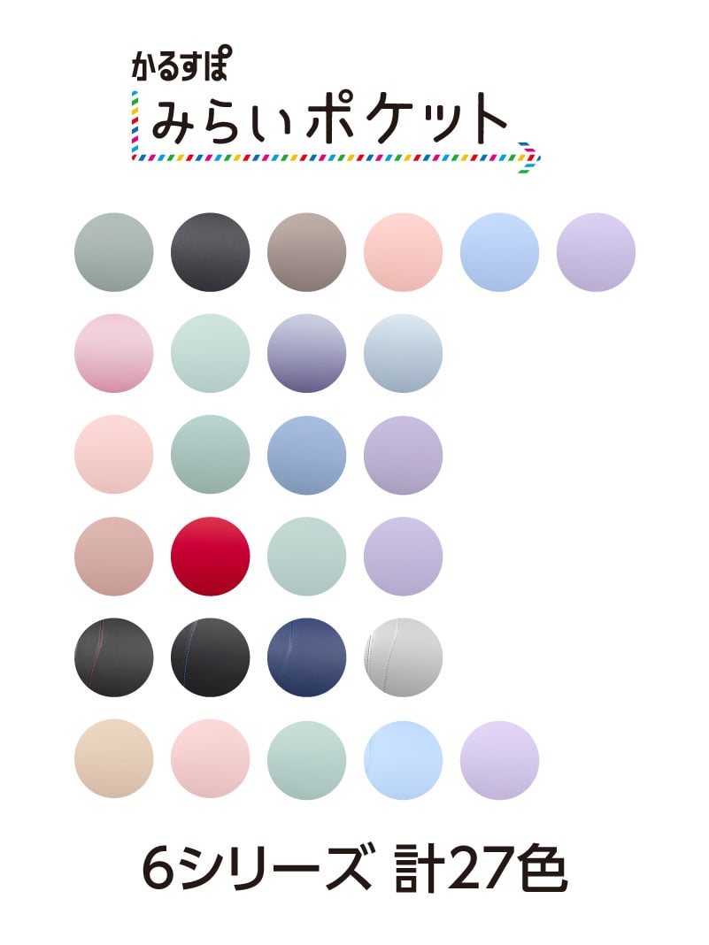 みらいポケット