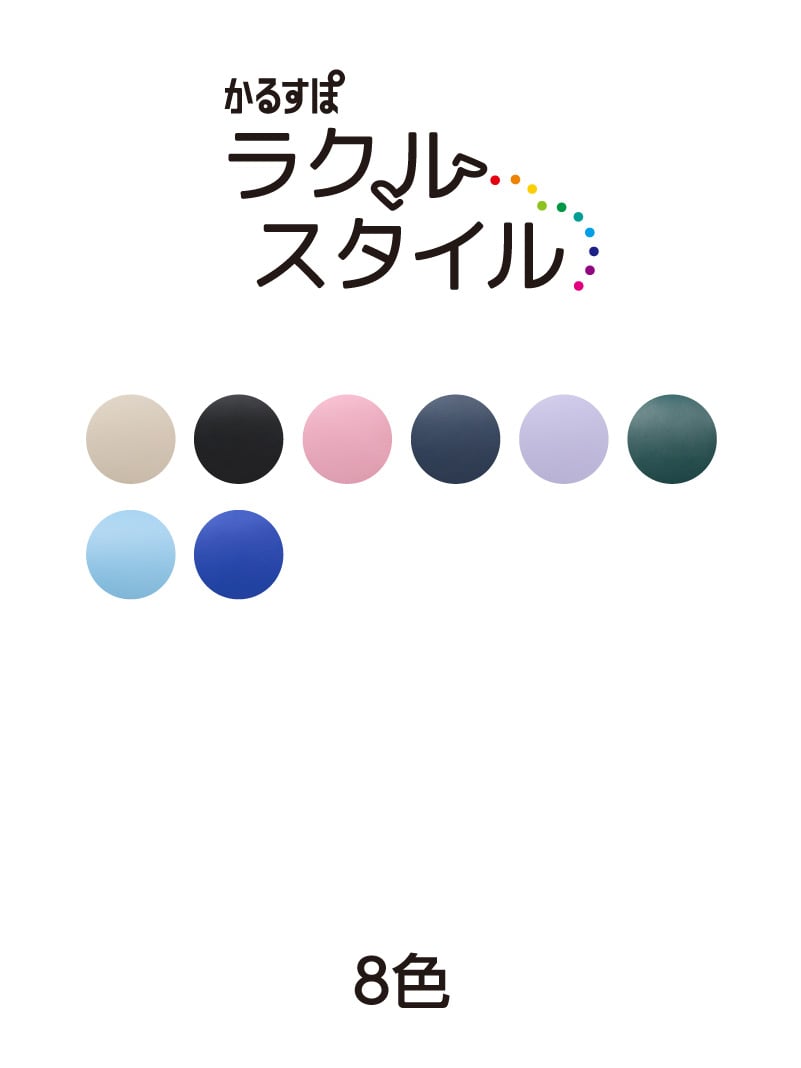 ラクルスタイル