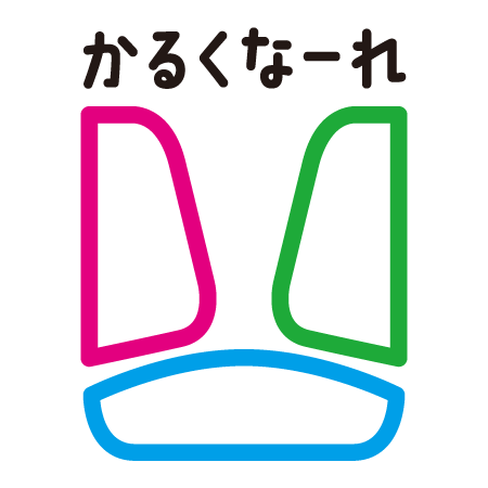 かるくなーれ