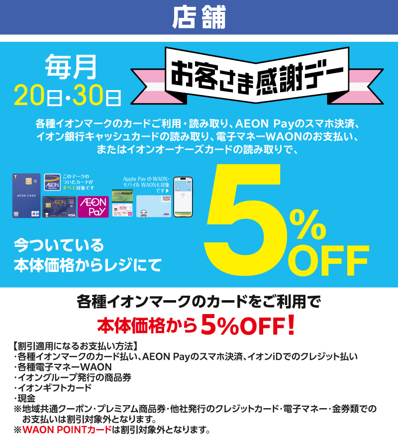 ランドセルご購入特典 | イオンのランドセル2026｜イオンスタイル