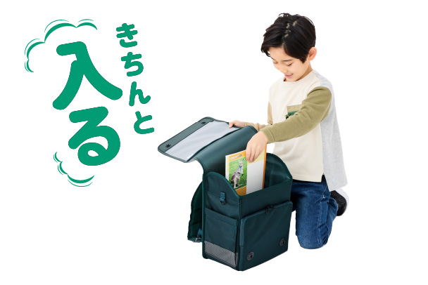 きちんと入る