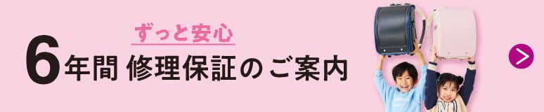 ランドセルカバー