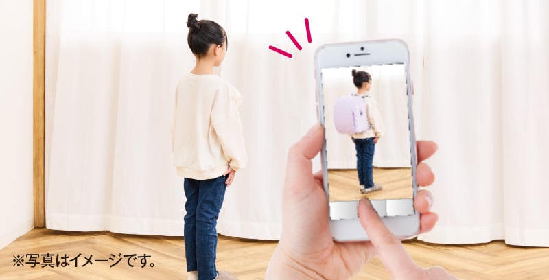 スマホでカンタン試着らくらくランドセル選び