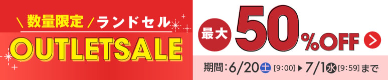 ランドセルアウトレット