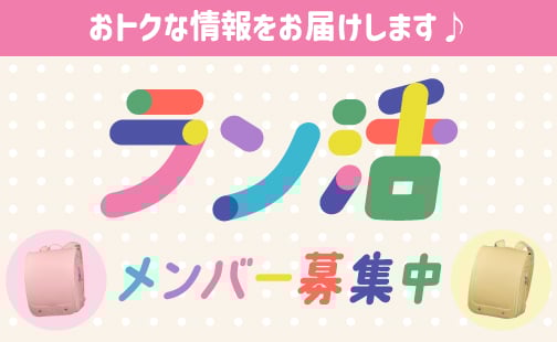 ラン活メンバー募集中