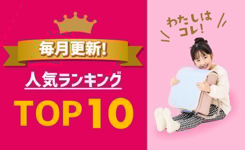 女の子に人気ランキング