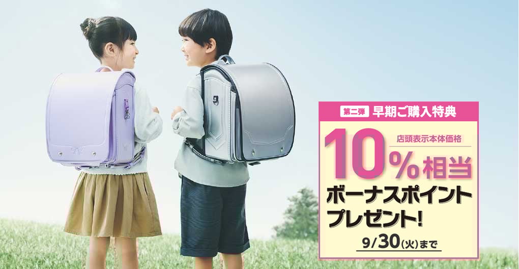 10%相当ボーナスポイントプレゼント