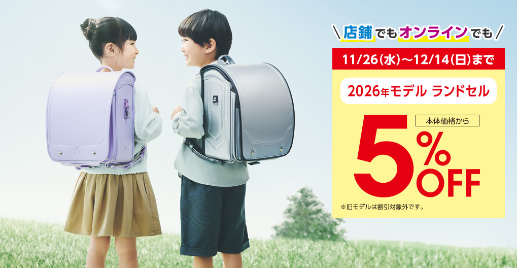 イオンのランドセル かるすぽ 2026新入学 公式サイト