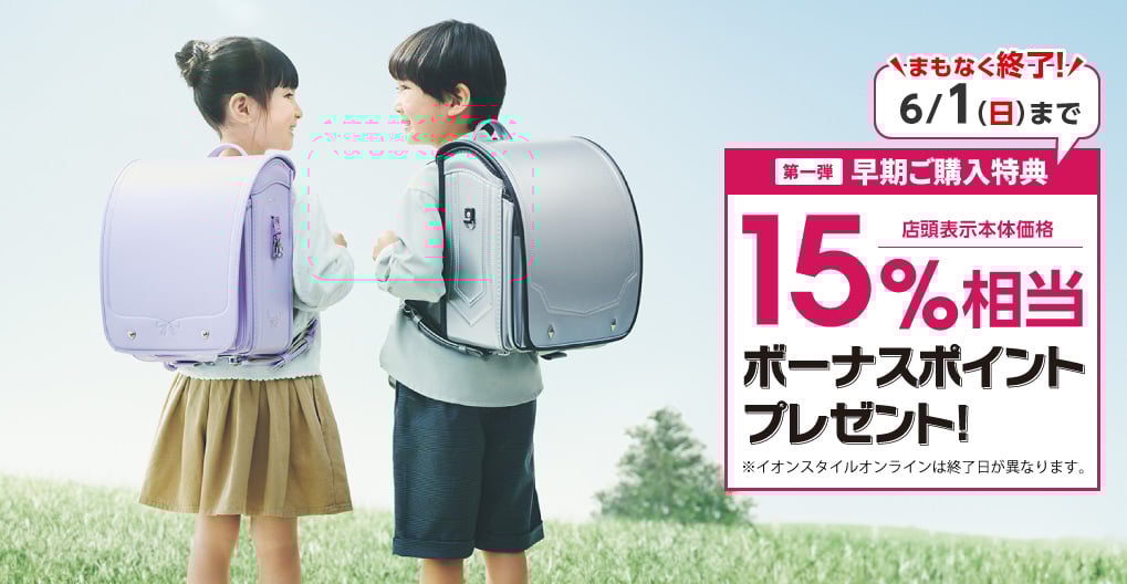 送料無料 いくらから イオンのランドセル かるすぽ 公式サイト 2026新入学 バッグ
