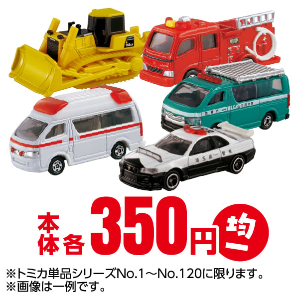 TOMICA(トミカ) | イオンスタイルオンライン 衣料品・暮らしの品を