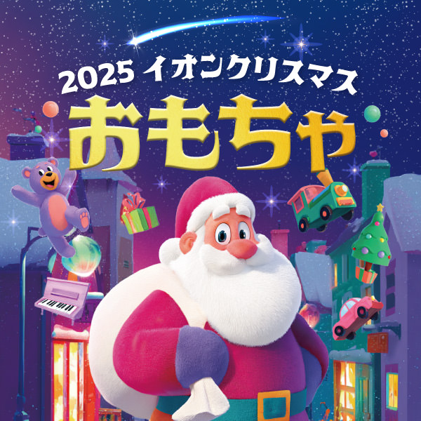 スポーツ玩具 スポーツトイ | イオンスタイルオンライン 衣料品