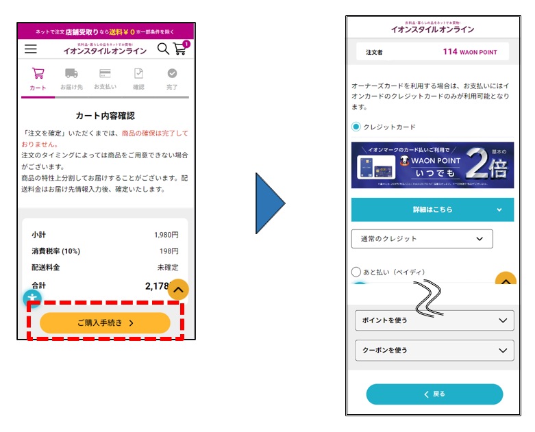 重要】お支払い方法入力画面の変更について